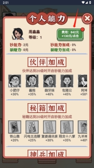 功夫模拟器正版图1