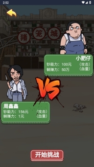 功夫模拟器正版图2