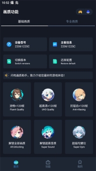 闪电画质助手图1