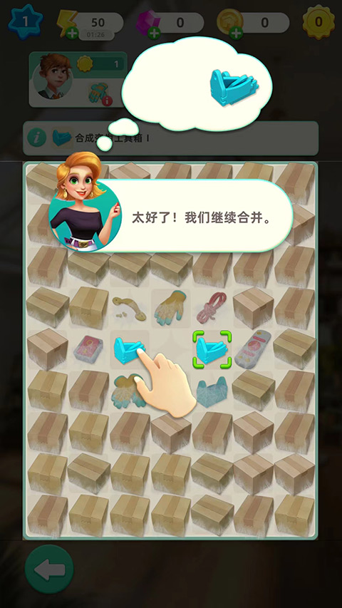 快乐合并之家中文版图3