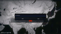 中华上下五千年版图1