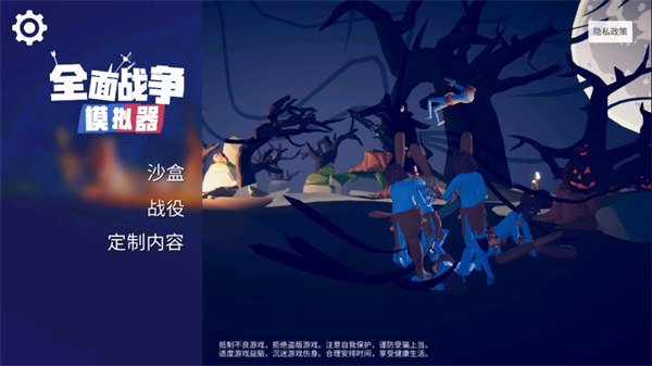 全面战争模拟器部落时代手机版图1