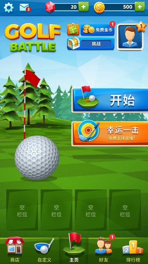 高尔夫之战图1