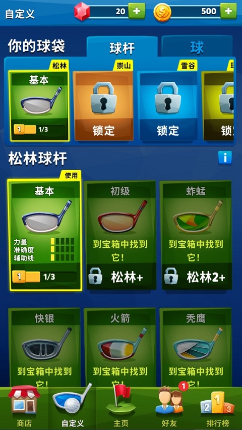 高尔夫之战图2