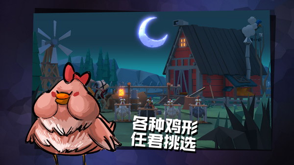 危鸡之夜国际服图3