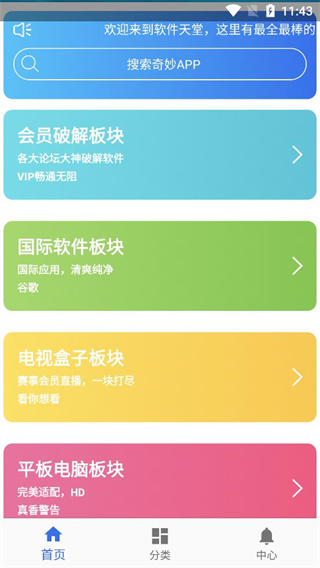 软件天堂最新版图2