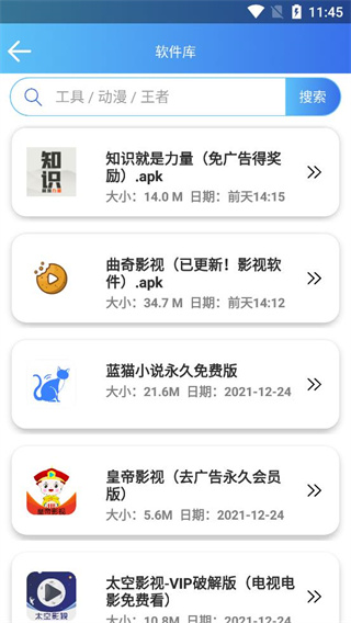 软件天堂最新版图4