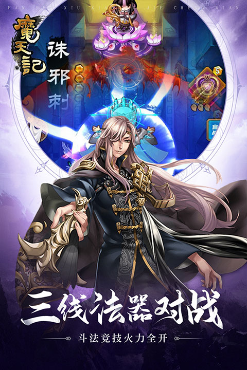 魔天记vivo版图4