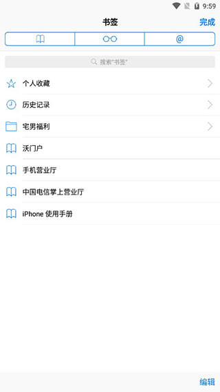 safari浏览器最新版图3