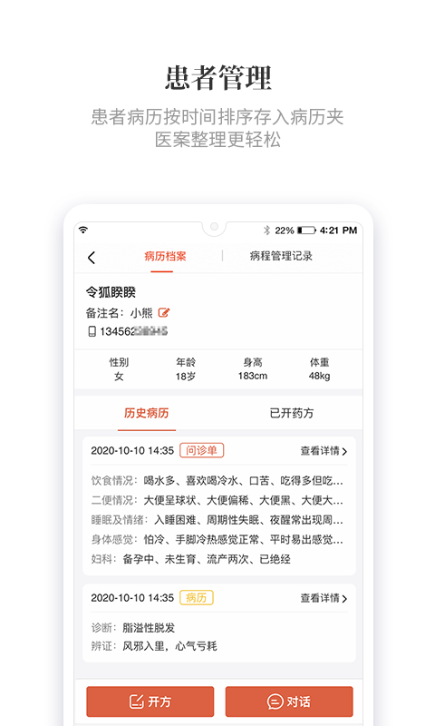 知了有方医生版图2