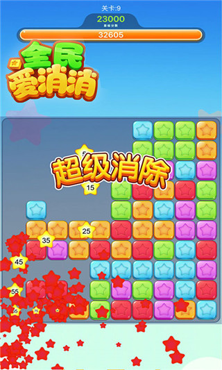 全民消星星红包版图2
