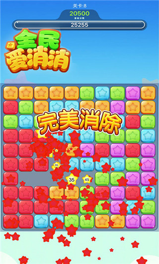 全民消星星红包版图3
