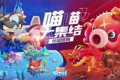 萌猫保卫战正版图1