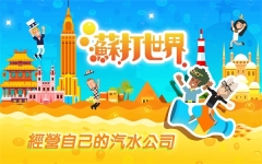 苏打世界图1