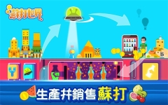 苏打世界图4
