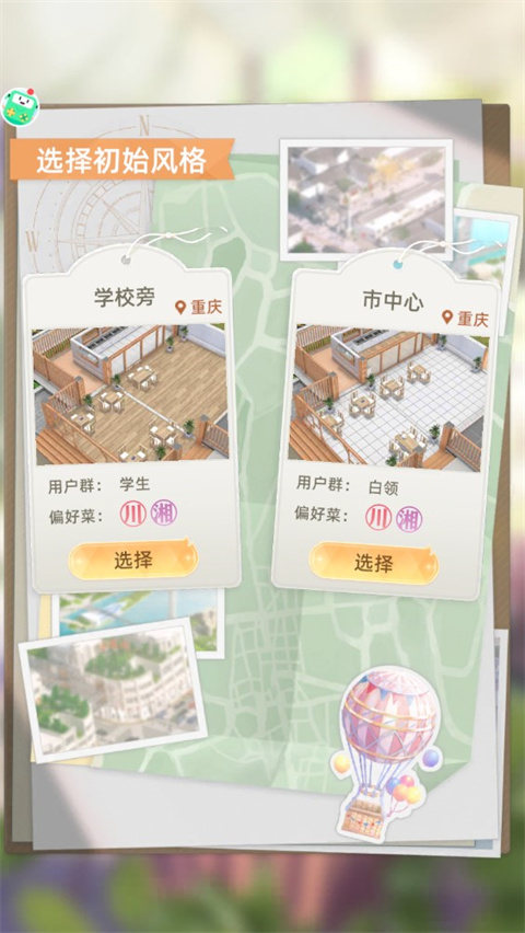 我要当店长最新版图1