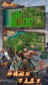 战棋三国2变态版图1