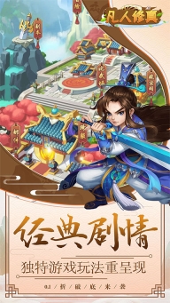 凡人修真正版图1