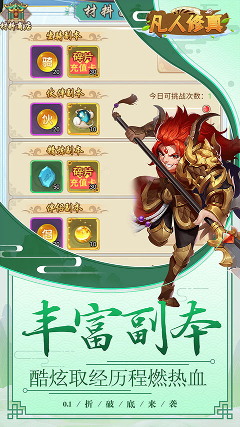 凡人修真正版图2