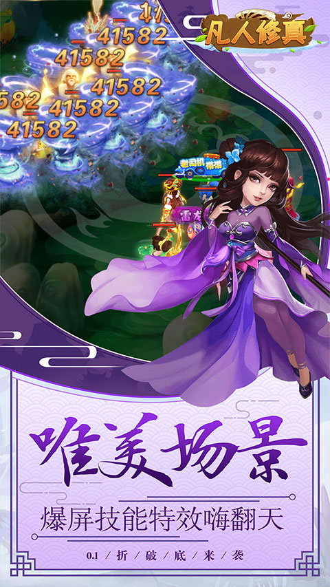 凡人修真正版图3
