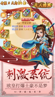 凡人修真正版图4