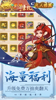 凡人修真正版图5
