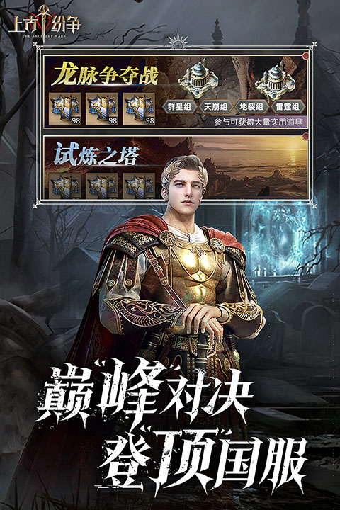 上古纷争最新版图3