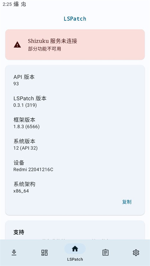 lspatch免root版图4