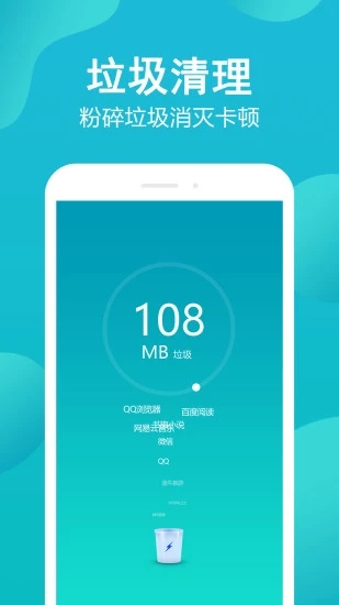 手机管家极速版图2