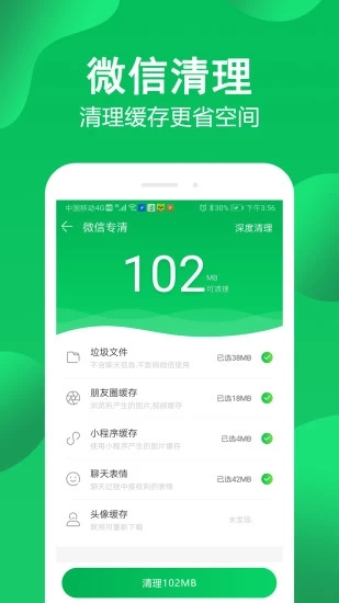 手机管家极速版图3