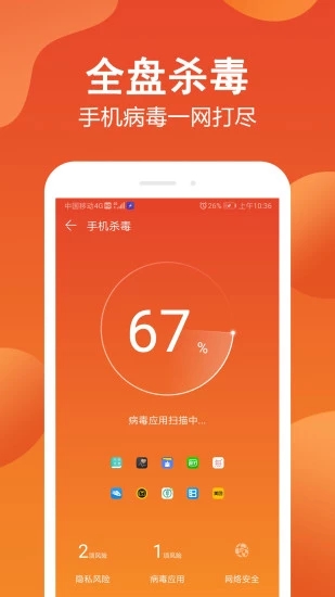 手机管家极速版图4