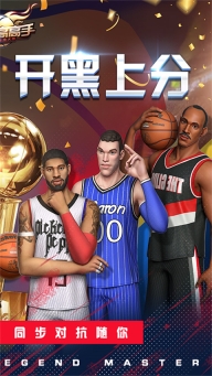 篮球高高手国际版图2