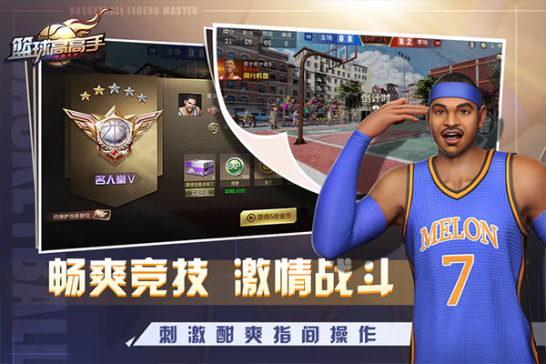 篮球高高手图3