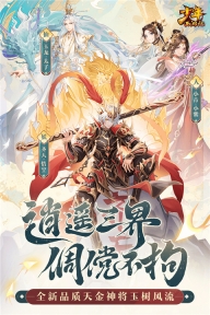 少年西游记魅族版图4