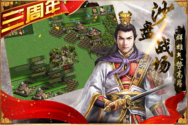 三国群英传争霸360版图4