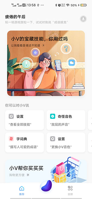 Jovi语音助手图1