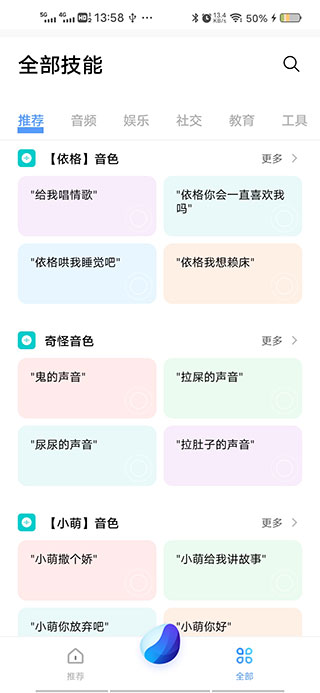 Jovi语音助手图2