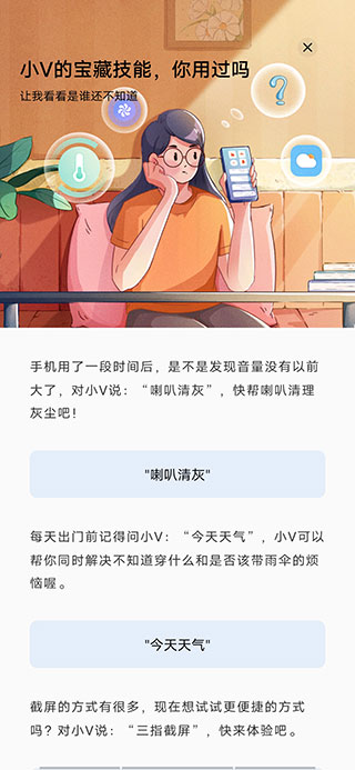 Jovi语音助手图3