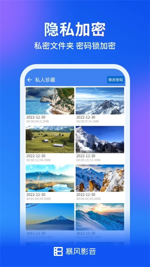 暴风影音手机版图3