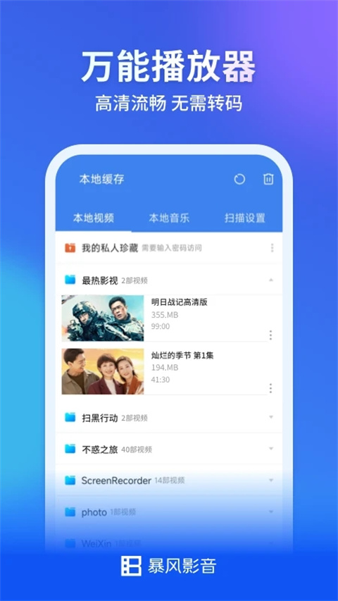 暴风影音手机版图4
