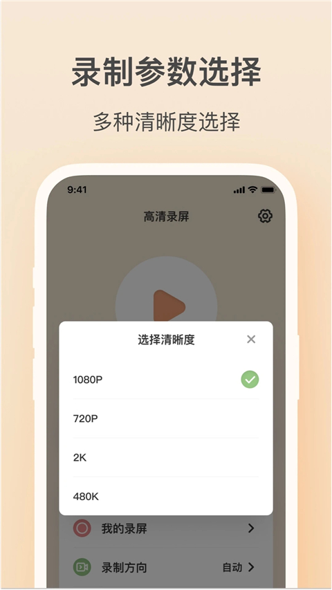 轻映录屏图1