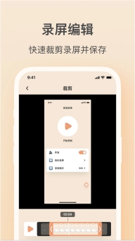 轻映录屏图2