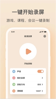 轻映录屏图3