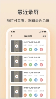 轻映录屏图4