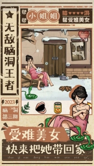 无敌脑洞王者最新版图3