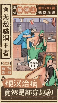 无敌脑洞王者最新版图4