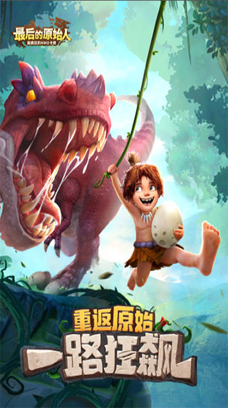 最后的原始人oppo版图1