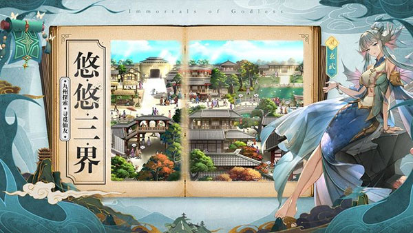 春秋封神九游渠道版图3