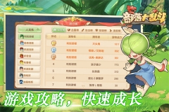 部落大乱斗正版图5