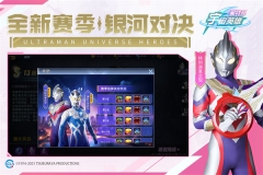 奥特曼宇宙英雄oppo版图1